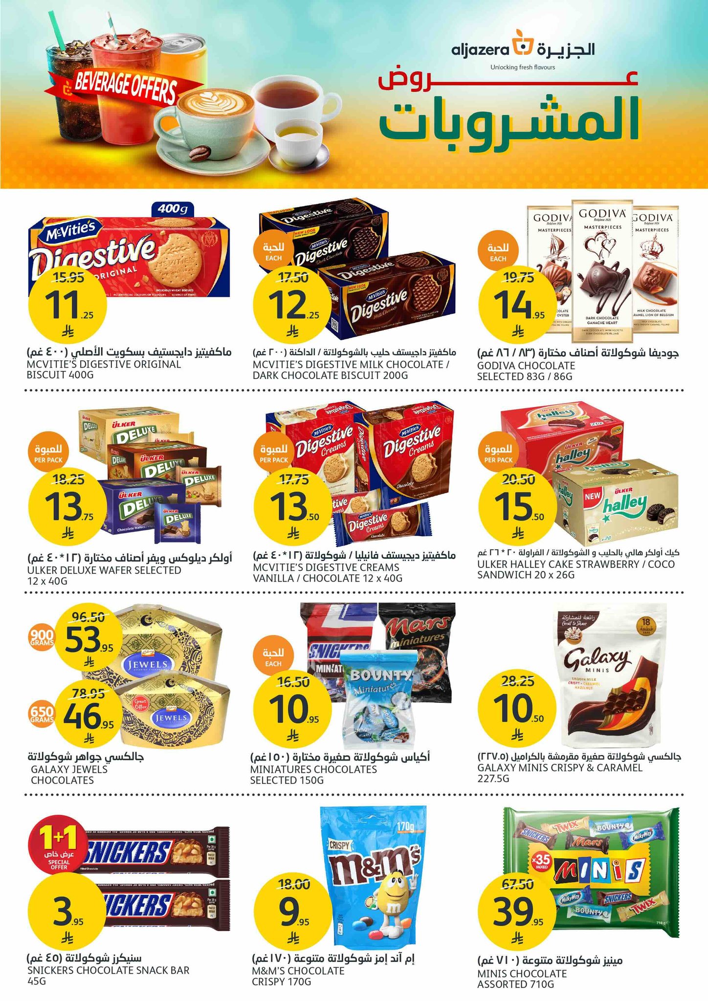 aljazera-markets offers from 23apr to 11apr 2025 عروض أسواق الجزيرة من 23 إبريل حتى 11 إبريل 2025 صفحة رقم 19